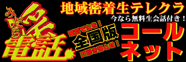 コールネット