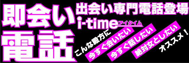 アイタイム