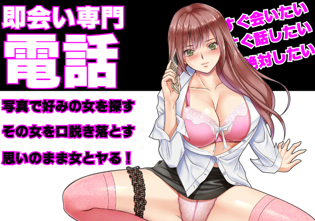 スグ会う？スグしちゃう？
