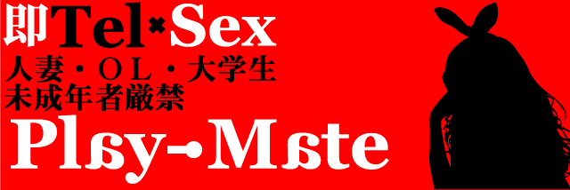 プレイメイト
