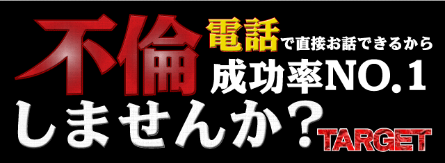 ターゲット